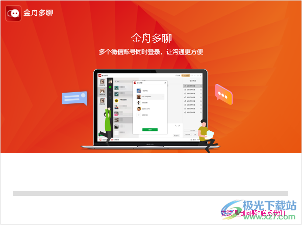 金舟多聊