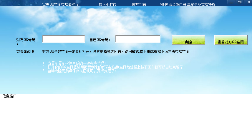 qq空间克隆器官方下载-qq空间克隆器最新版v6.8 免费版