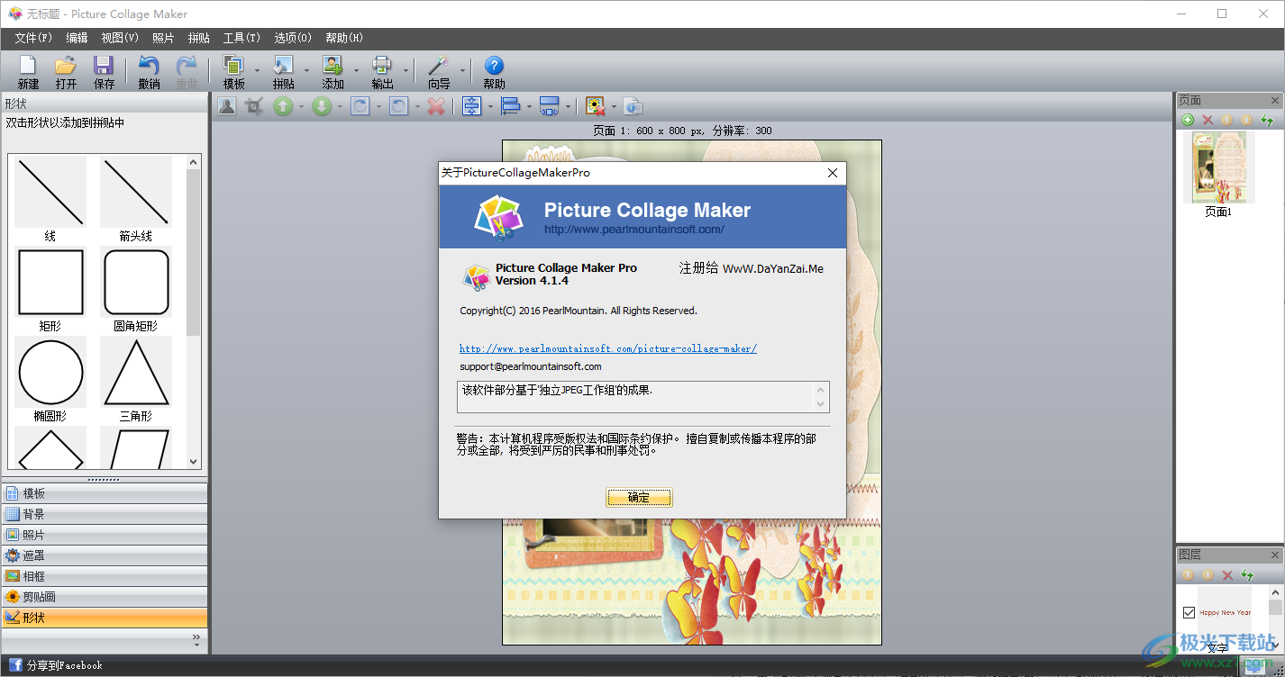 picture collage maker pro(拼图软件)