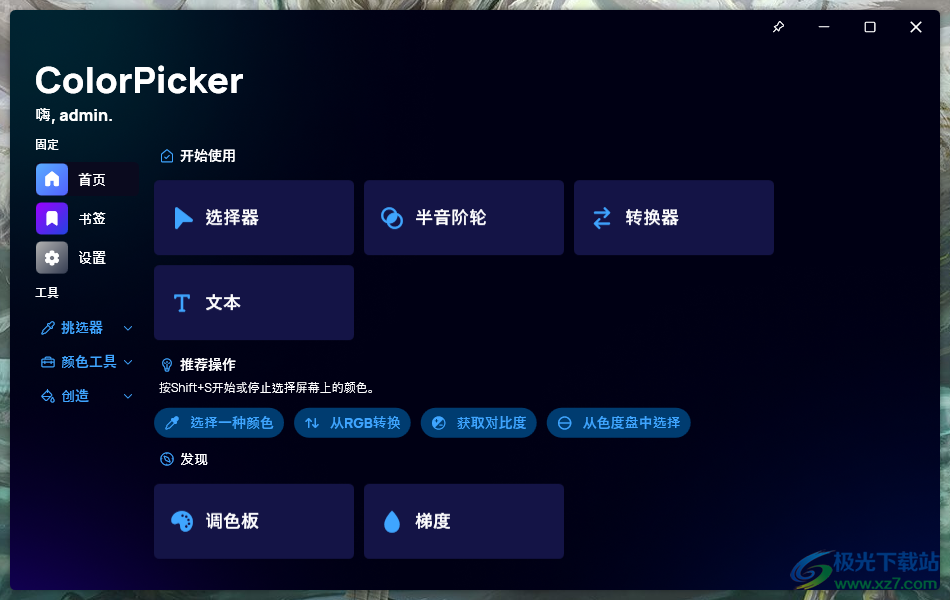 ColorPicker Max(屏幕取色工具)