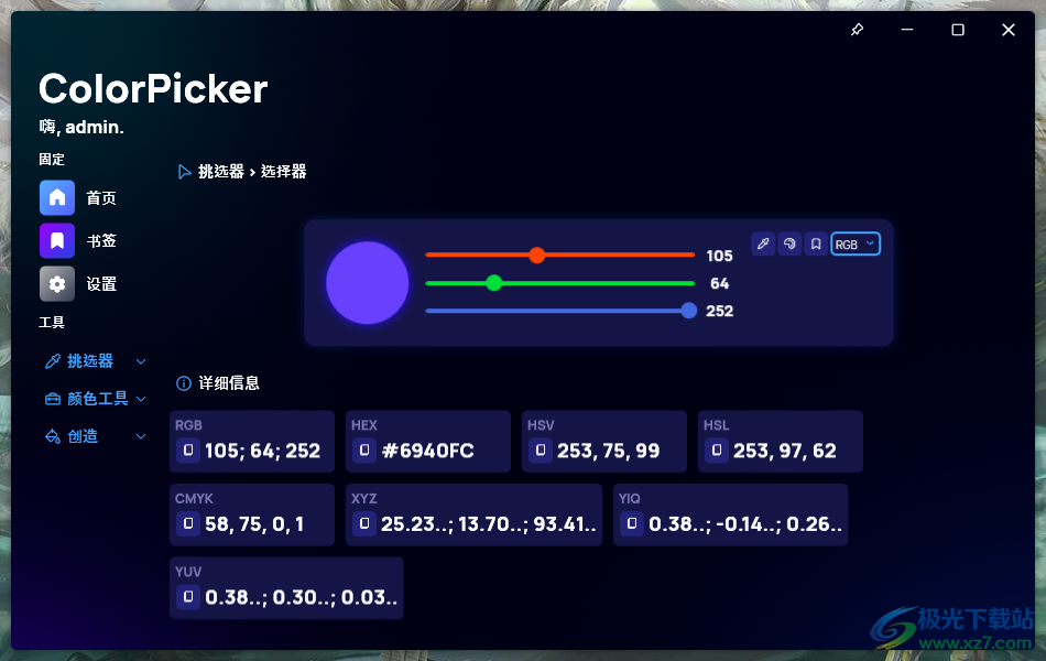ColorPicker Max(屏幕取色工具)