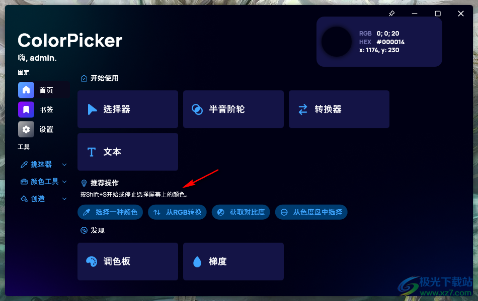 ColorPicker Max(屏幕取色工具)