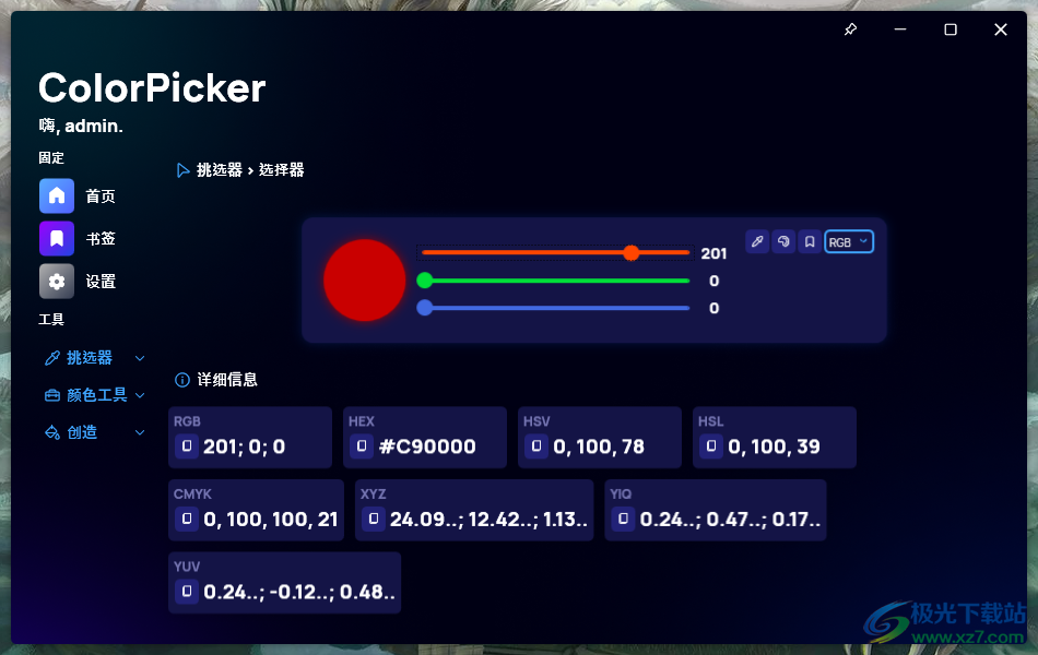 ColorPicker Max(屏幕取色工具)