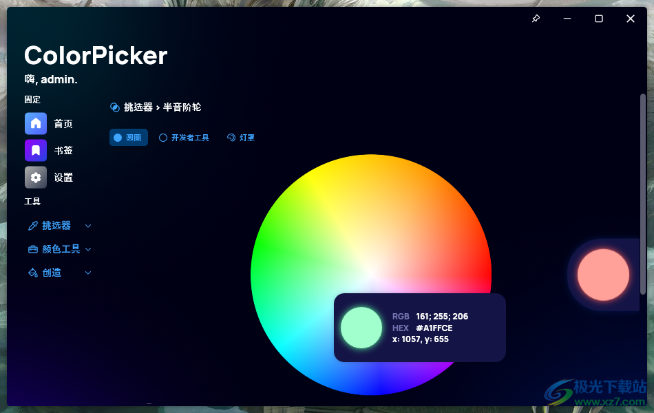 ColorPicker Max(屏幕取色工具)