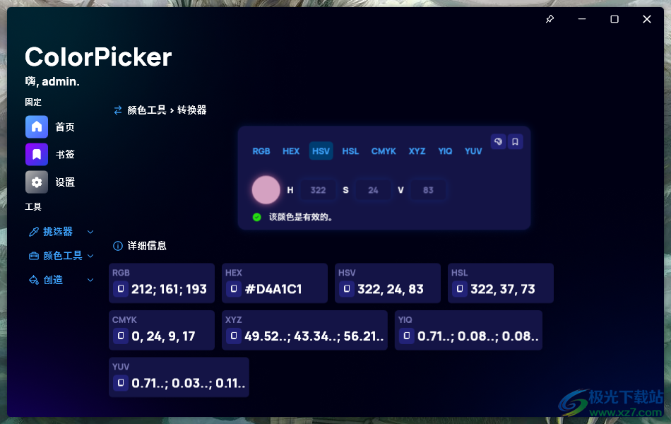 ColorPicker Max(屏幕取色工具)