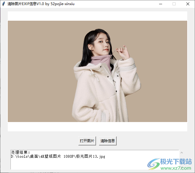 清除图片EXIF信息工具
