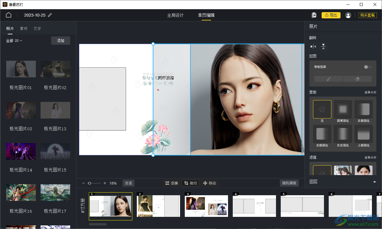 像素苏打软件下载-像素苏打官方版v1.7.5-126 官方最新版