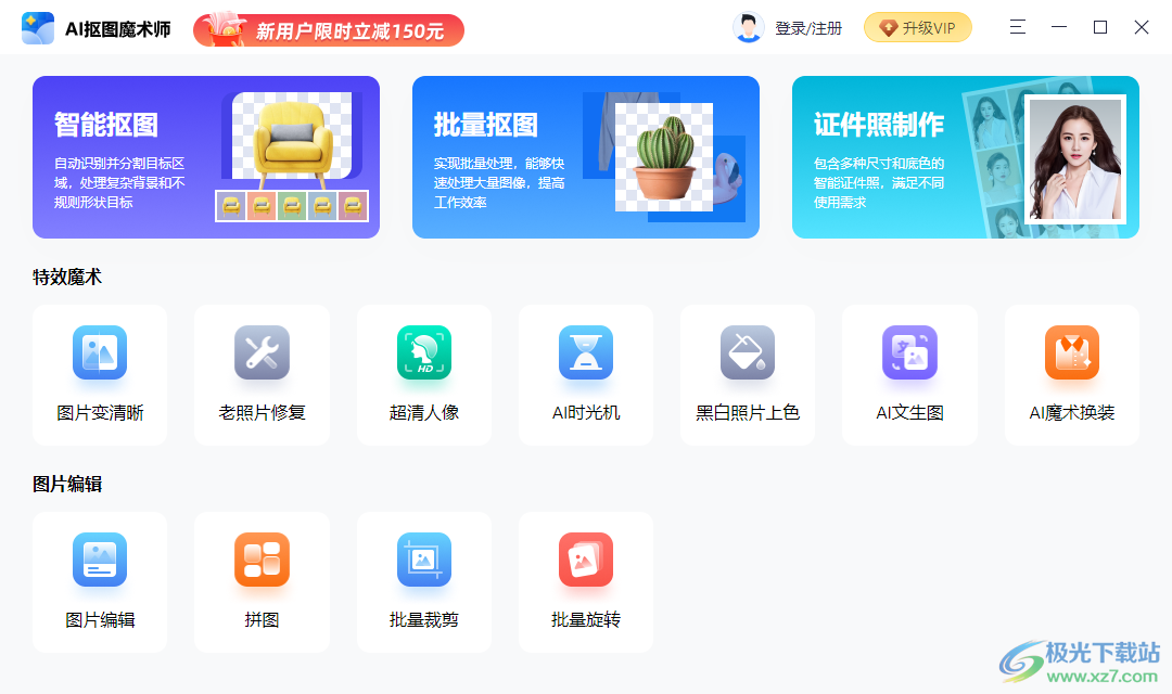 AI抠图魔术师软件下载-ai抠图工具v1.0.0.0 官方版