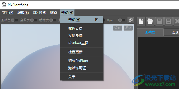 PixPlant5中文版