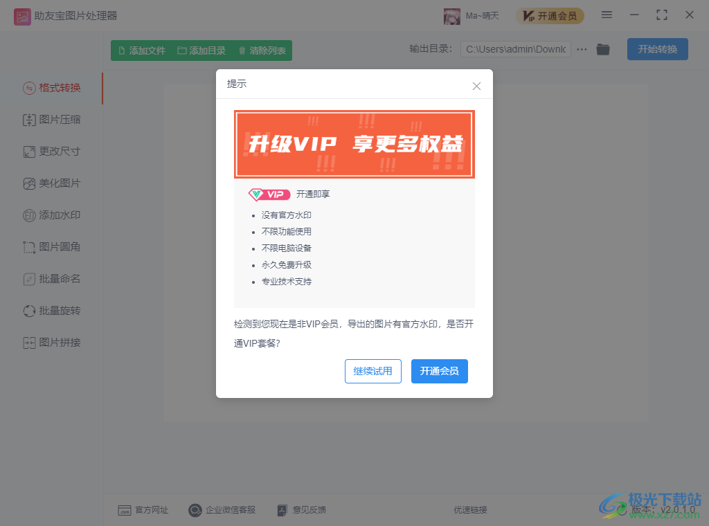 助友宝图片处理器