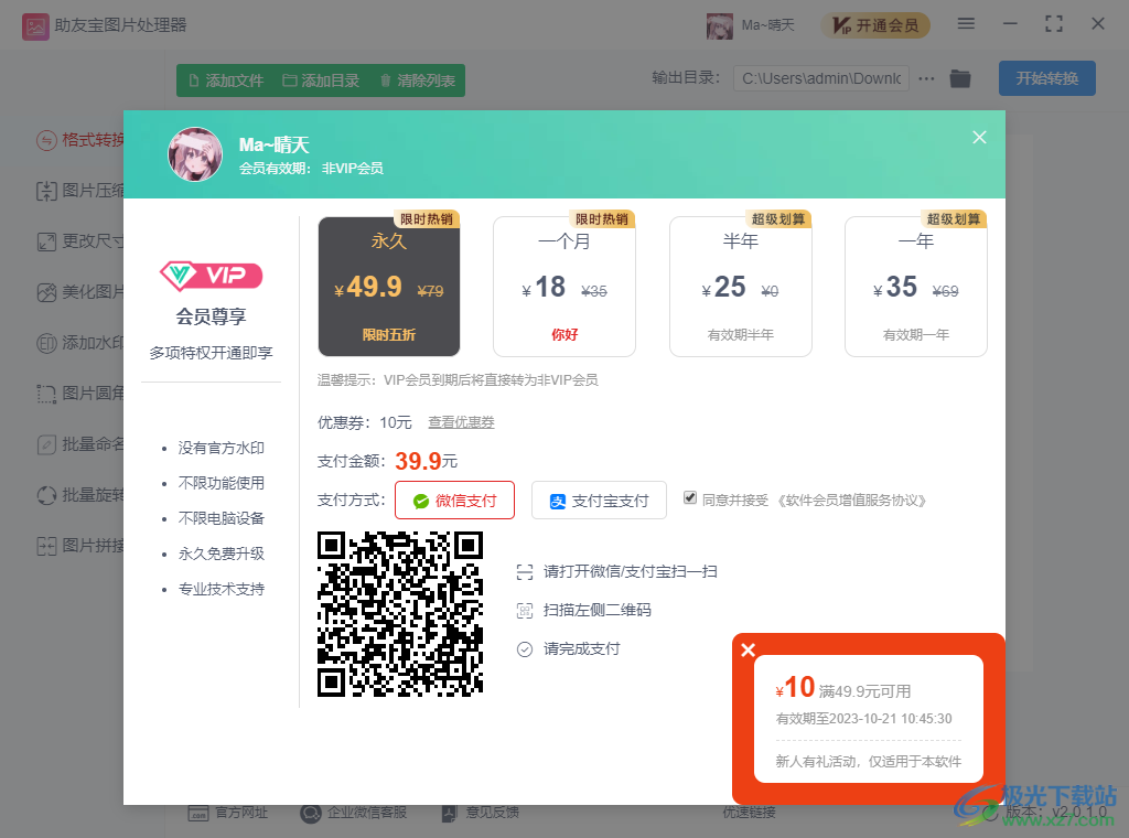 助友宝图片处理器