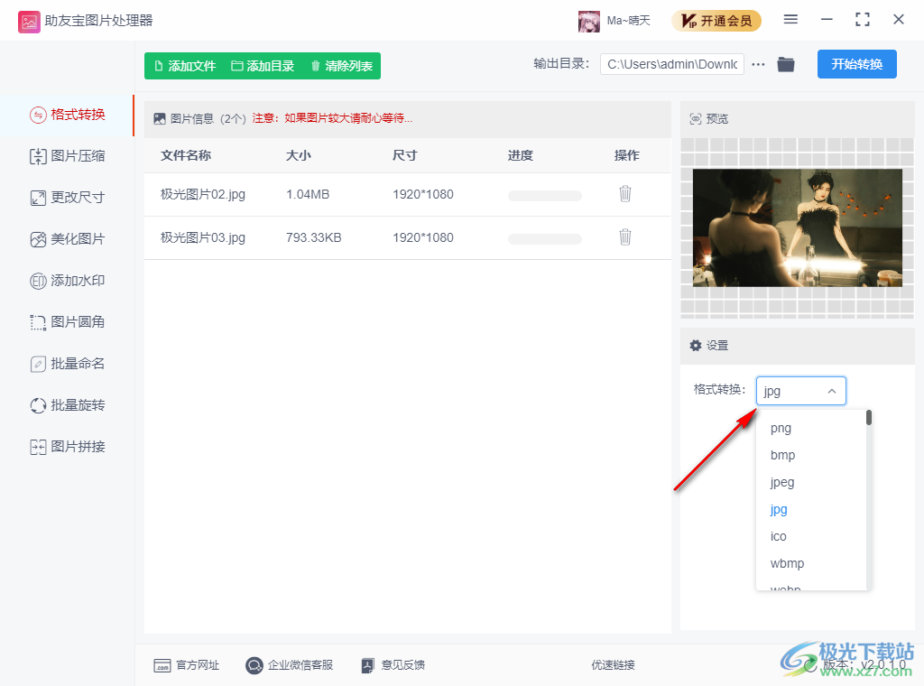 助友宝图片处理器