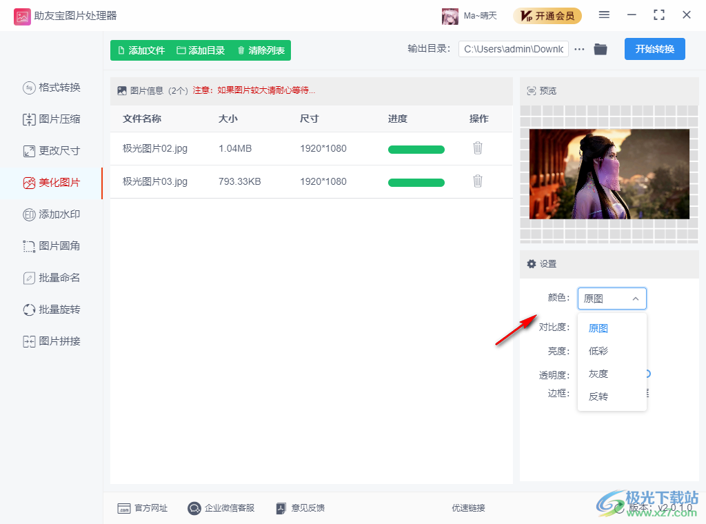 助友宝图片处理器
