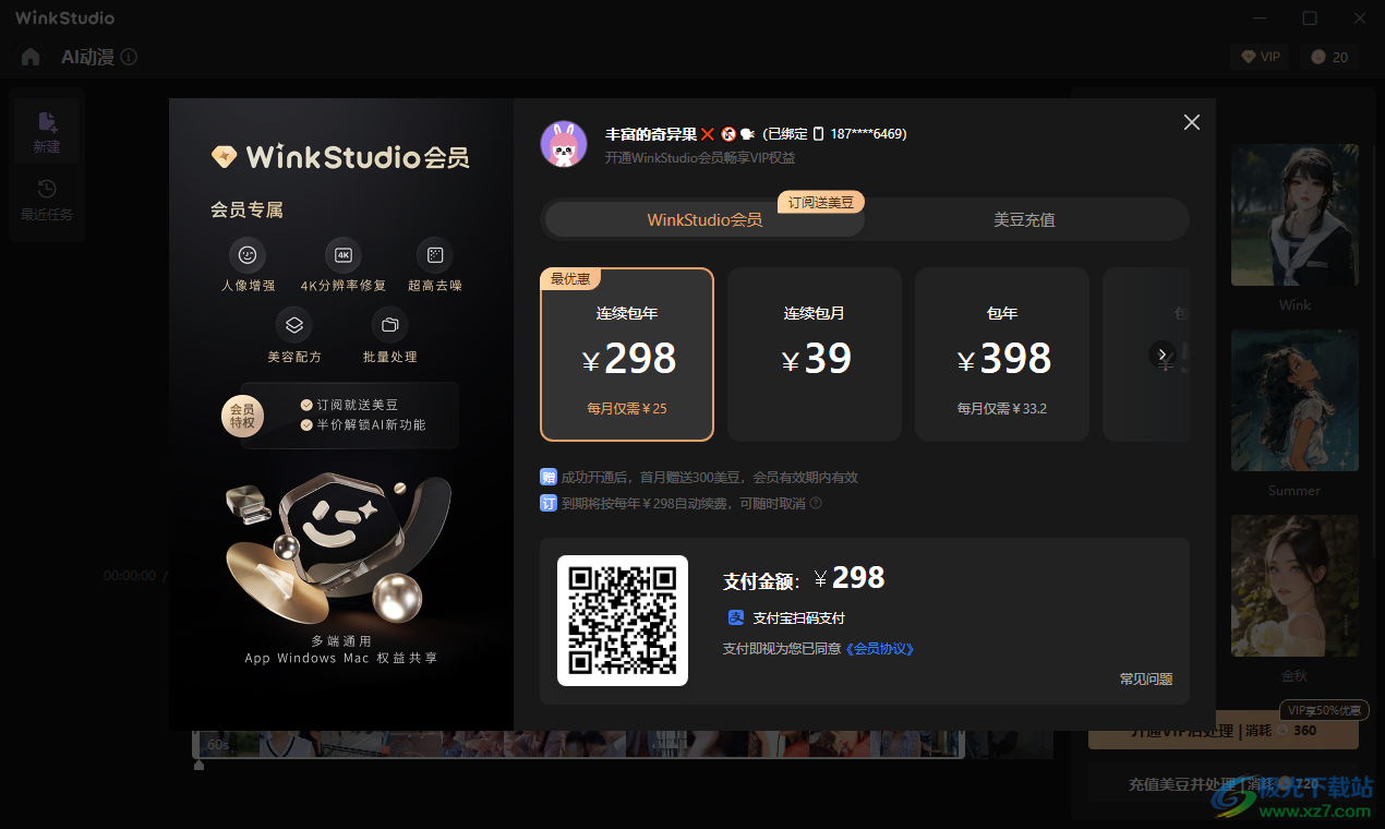 WinkStudio桌面版(美图wink PC端)