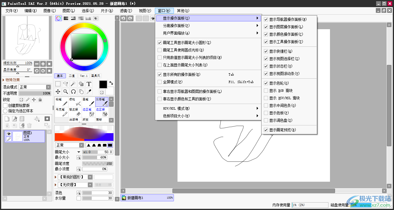 PaintTool SAI软件下载-painttoolsaiv2.1 官方版