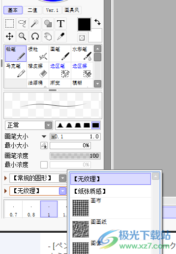 PaintTool绘图软件