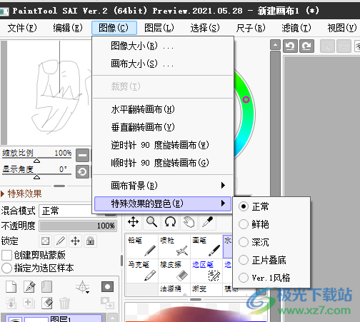 PaintTool绘图软件