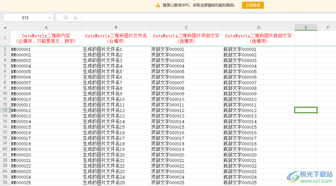 奈末DataMatrix批量生成器