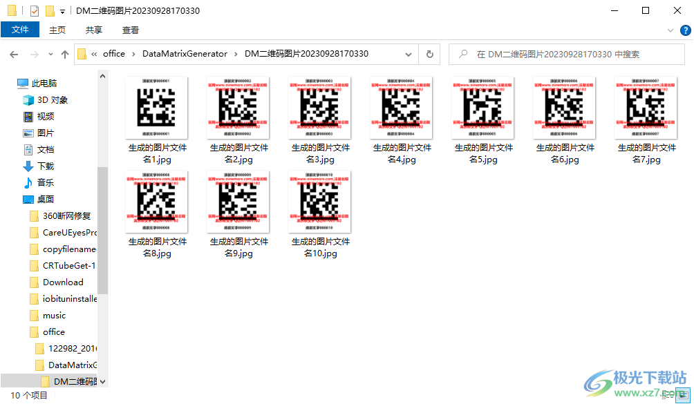 奈末DataMatrix批量生成器
