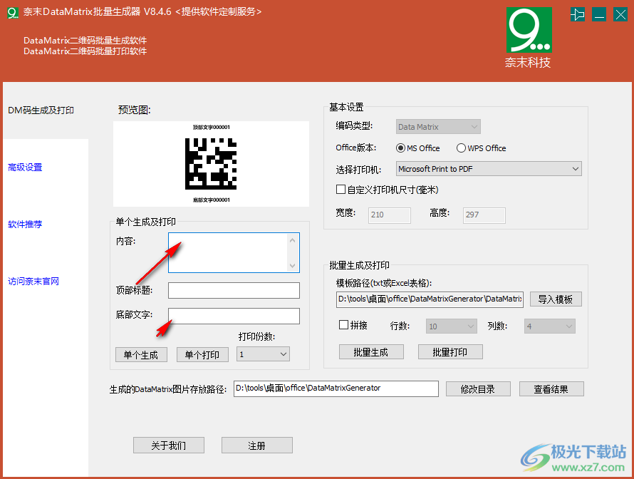 奈末DataMatrix批量生成器