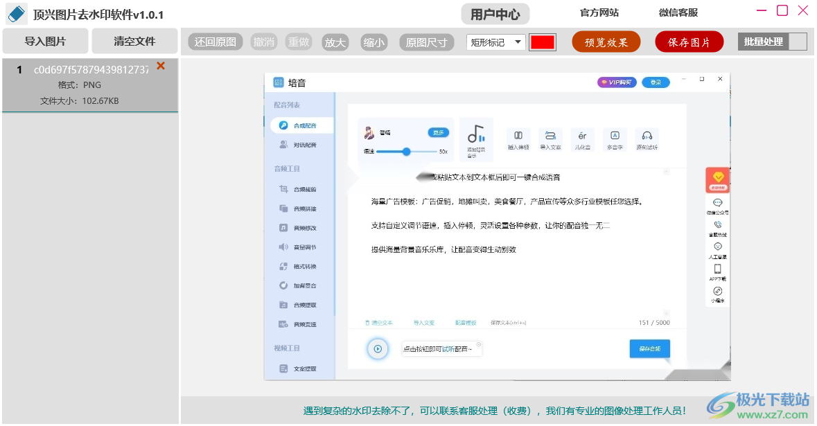 顶兴图片去水印软件