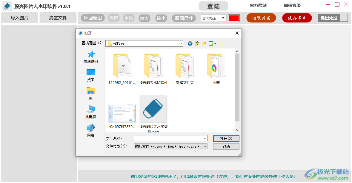 顶兴图片去水印软件
