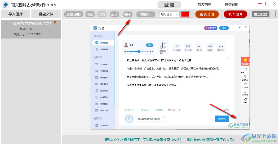 顶兴图片去水印软件