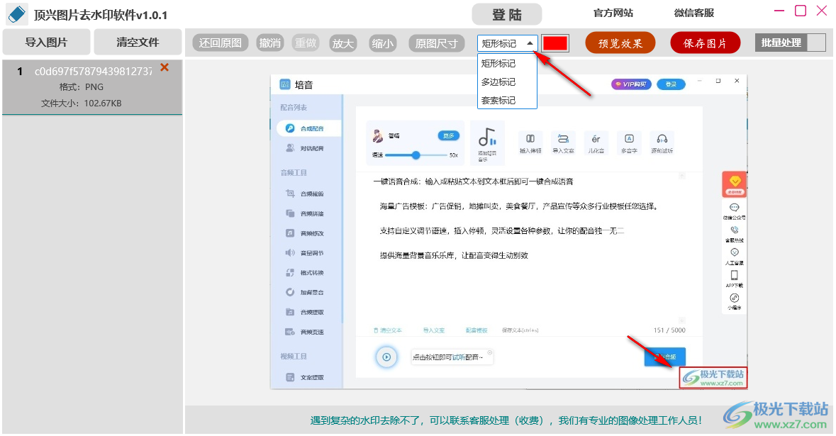 顶兴图片去水印软件