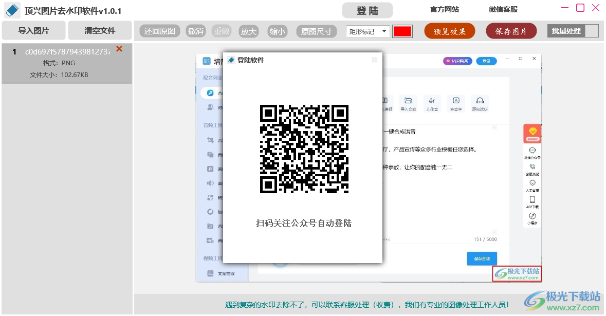 顶兴图片去水印软件