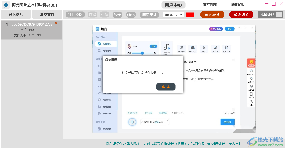 顶兴图片去水印软件