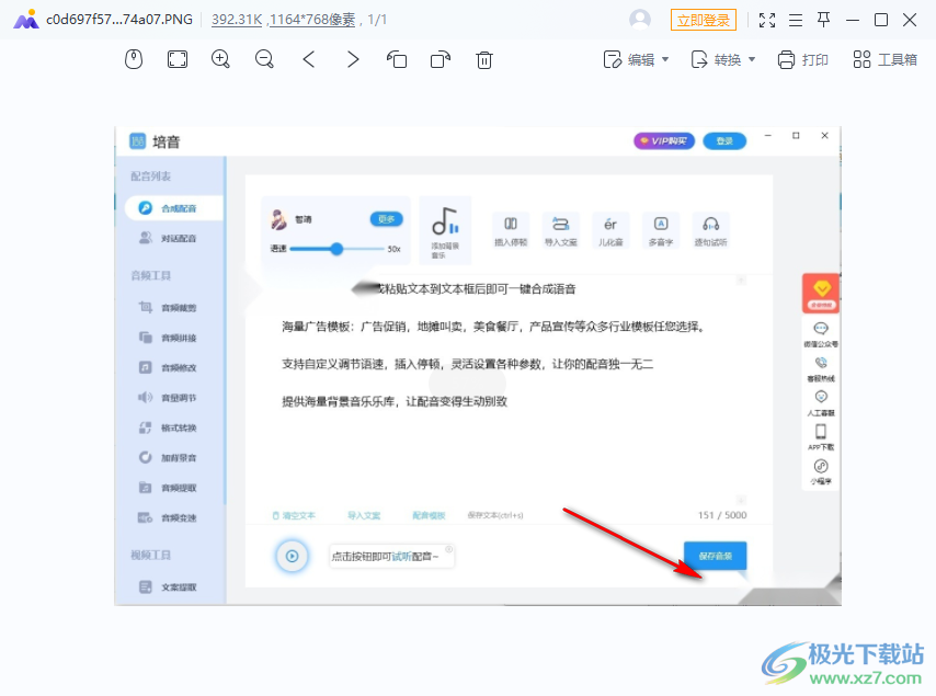 顶兴图片去水印软件