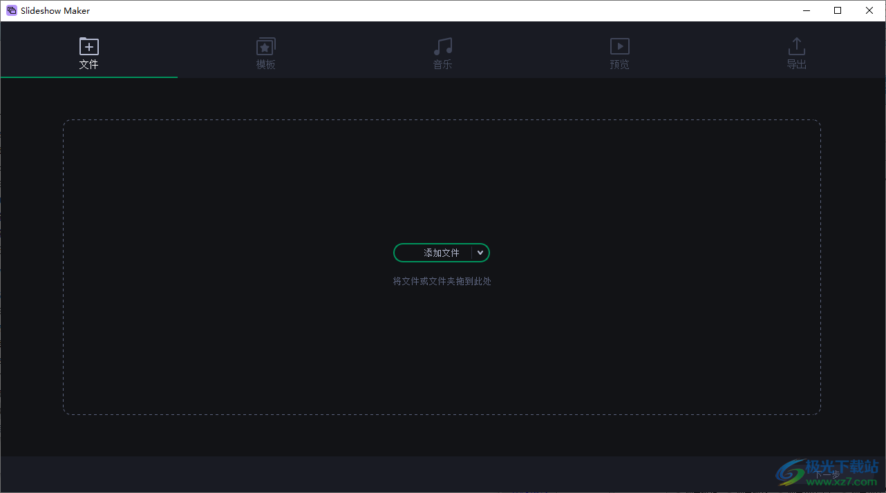 Movavi Slideshow Maker 7(幻灯片制作)