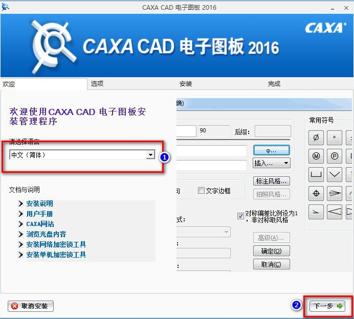 caxa2016破解版
