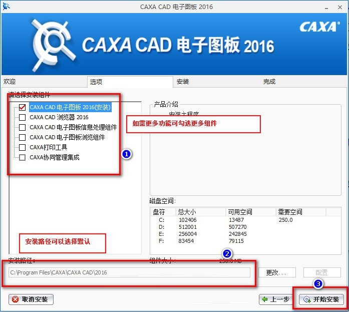 caxa2016破解版