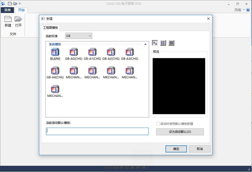 caxa2016破解版