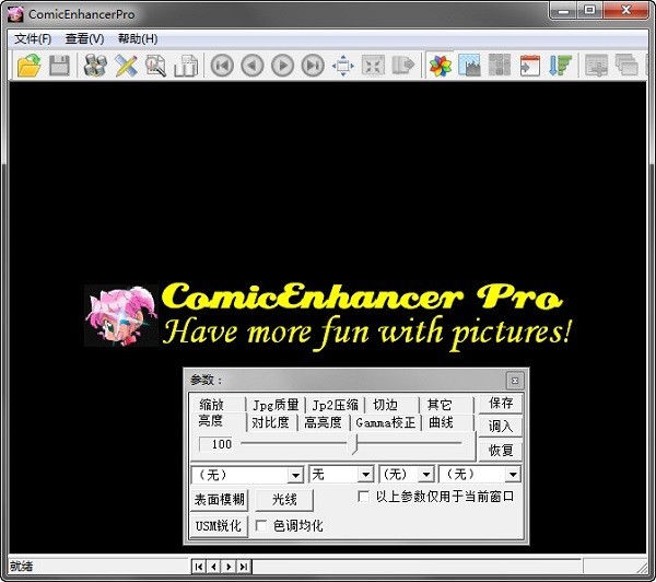 comicenhancer pro下载-comicenhancer pro免费版pc版