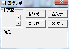 图标杀手电脑版