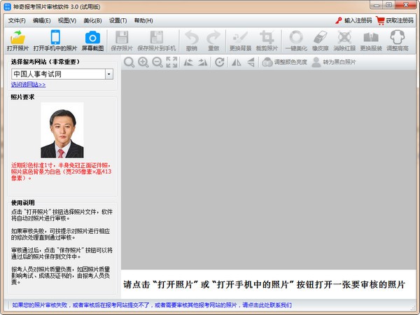 报考照片审核处理软件下载-神奇报考照片审核软件v3.0.0.384 官方版