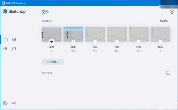 sketchup2021中文版下载-sketchup pro 2021最新版本(草图大师)v21.1.299 免费版