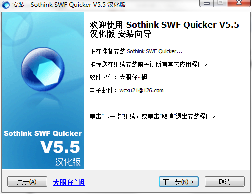 硕思闪客之锤最新版下载-硕思闪客之锤(sothink swf quicker)v5.5 官方版