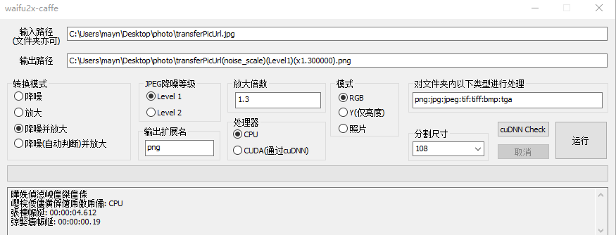 waifu2x-caffe win10版