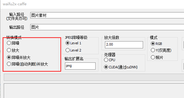 waifu2x caffe汉化版