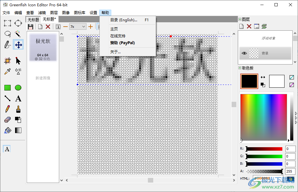 greenfish icon editor pro绿色版