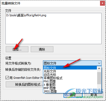 greenfish icon editor pro绿色版