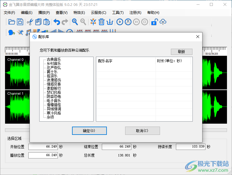 金飞翼音频编辑大师