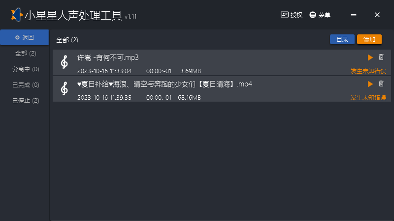 小星星人声处理工具下载-提取伴奏人声分离软件v1.11 官方版
