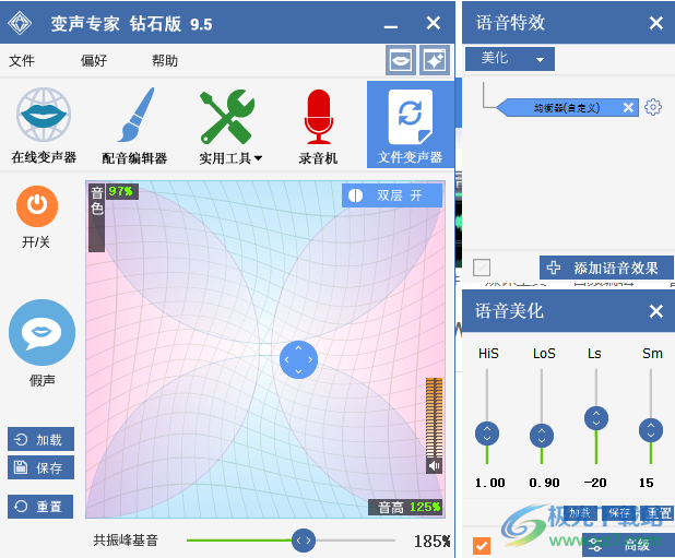 变声专家钻石版下载-变声专家软件v9.5.28 官方版