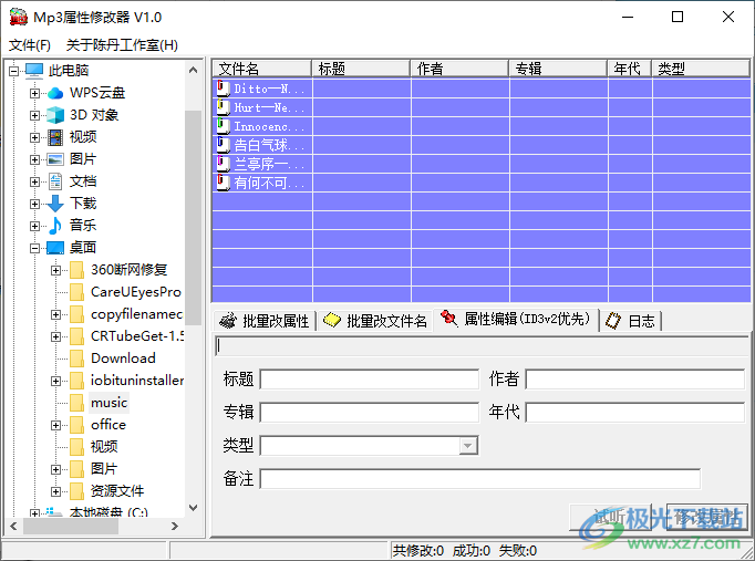 MP3属性修改器下载-MP3属性设置软件v1.0 官方版