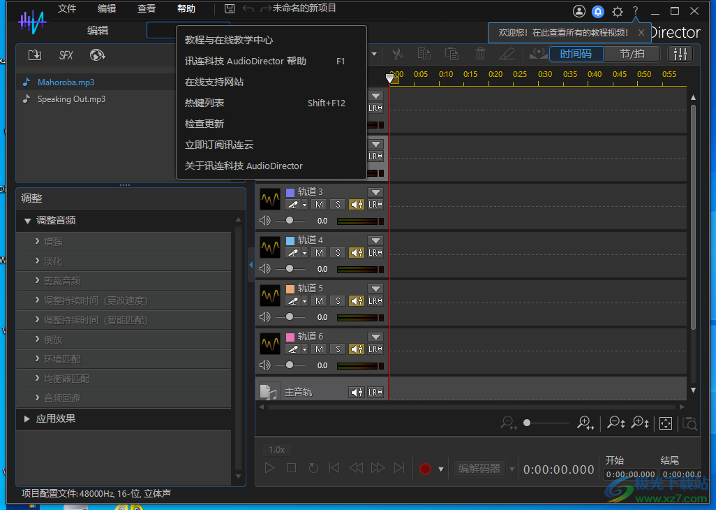 AudioDirector(音频编辑器)