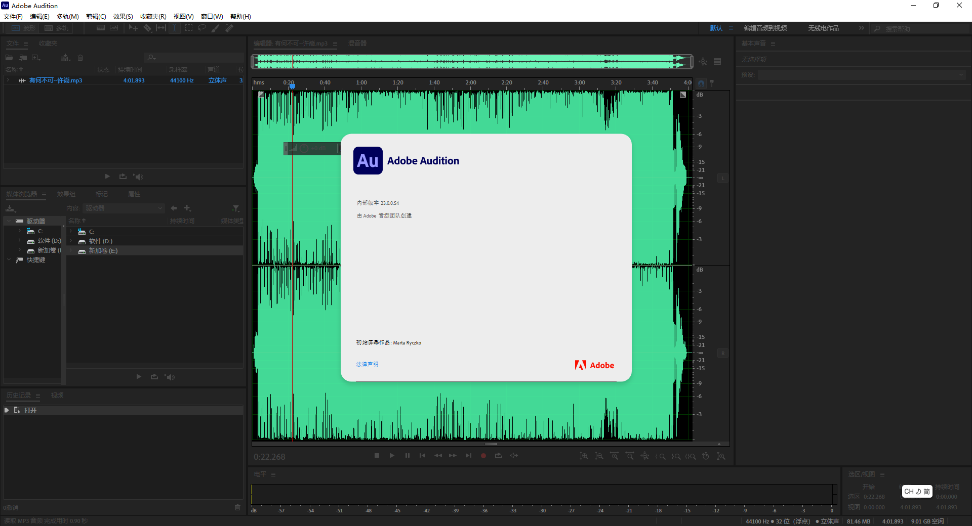 Adobe Audition 2023中文免费版下载-Audition软件v23.0.0.54 中文版